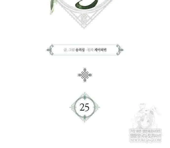 Chronicles of the Tang Sect Chapter 25 page 20 - 