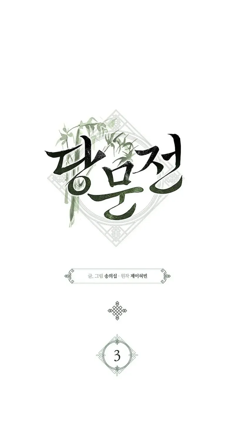 Chronicles of the Tang Sect Chapter 3 page 28 - 