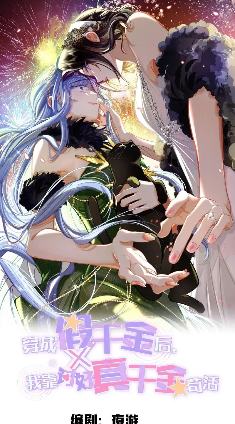 Chuan Cheng Jia Qianjin Hou, Wo Kao Taohao Zhen Qianjin Gouhuo Chapter 26 page 1 - 