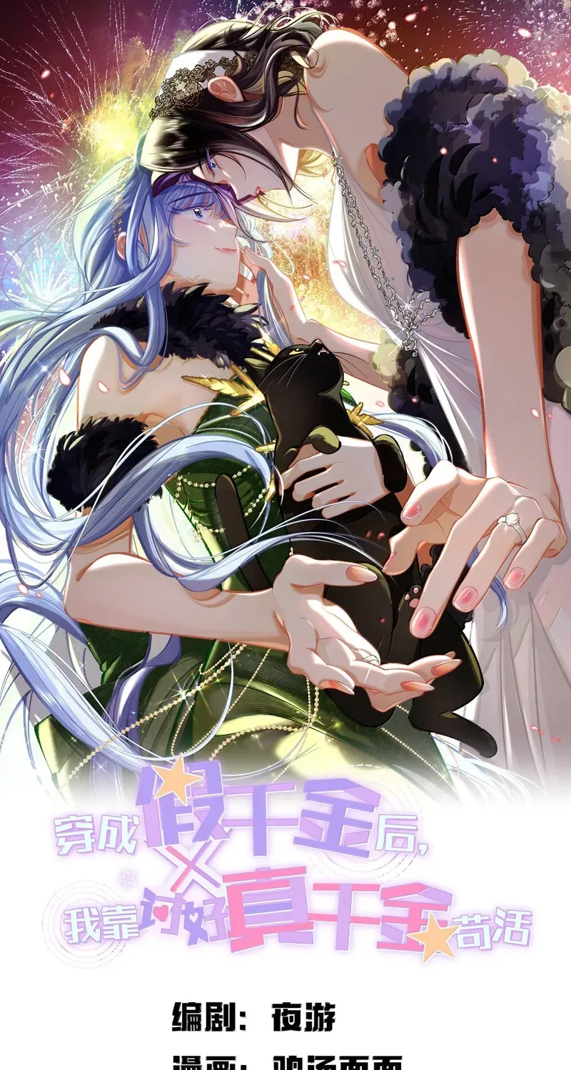 Chuan Cheng Jia Qianjin Hou, Wo Kao Taohao Zhen Qianjin Gouhuo Chapter 28 page 1 - 