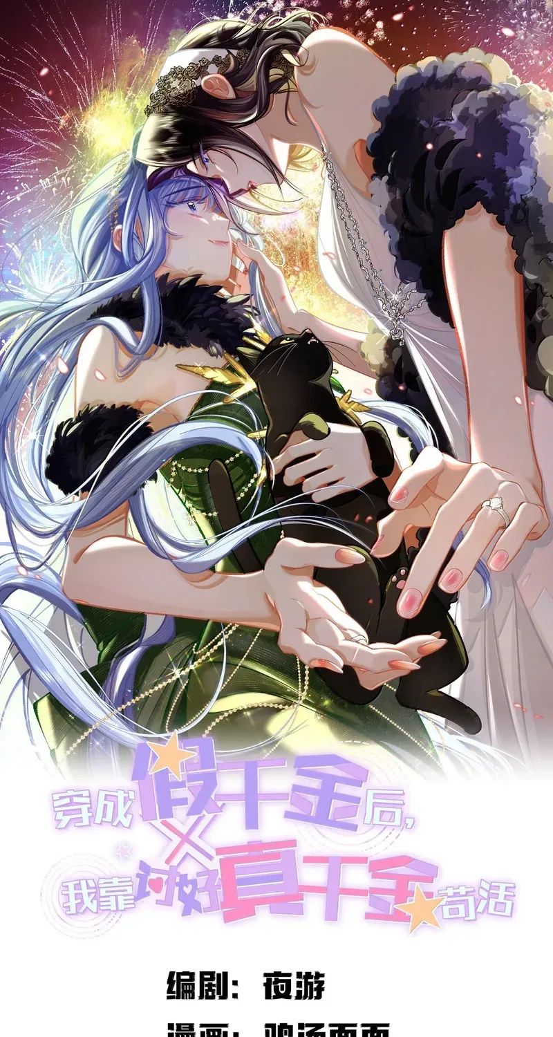 Chuan Cheng Jia Qianjin Hou, Wo Kao Taohao Zhen Qianjin Gouhuo Chapter 29 page 1 - 