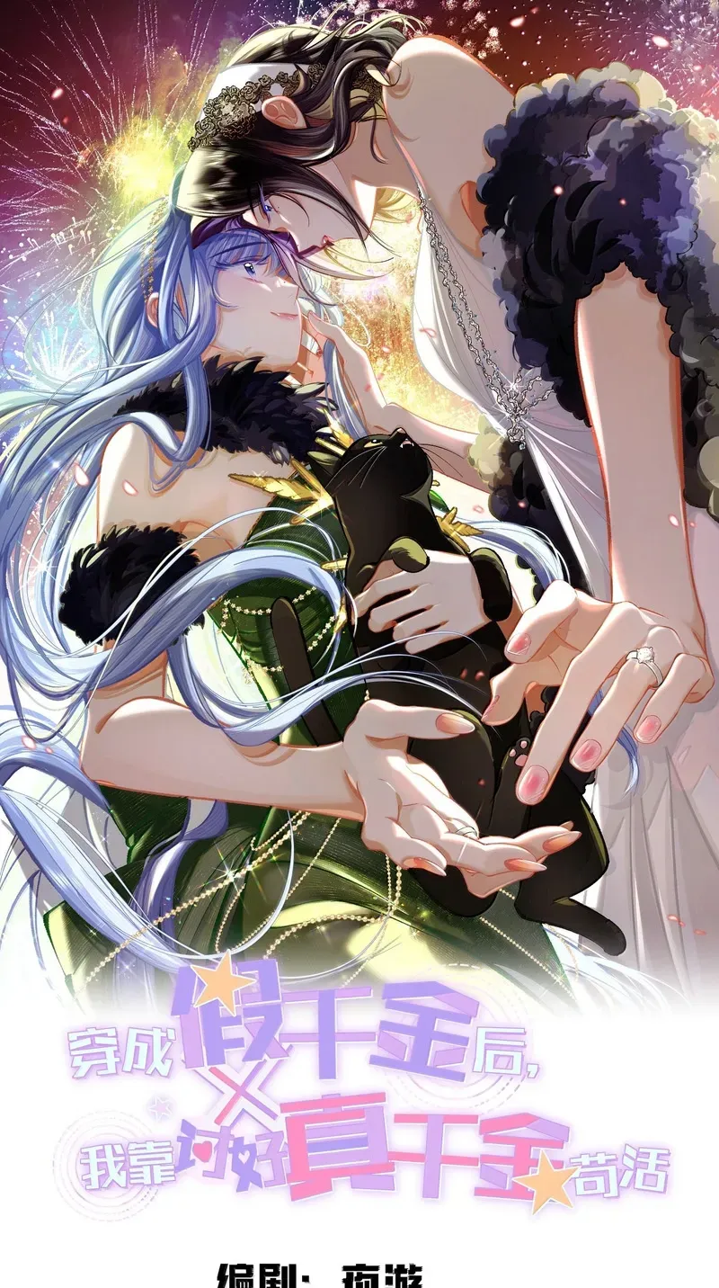 Chuan Cheng Jia Qianjin Hou, Wo Kao Taohao Zhen Qianjin Gouhuo Chapter 30 page 1 - 