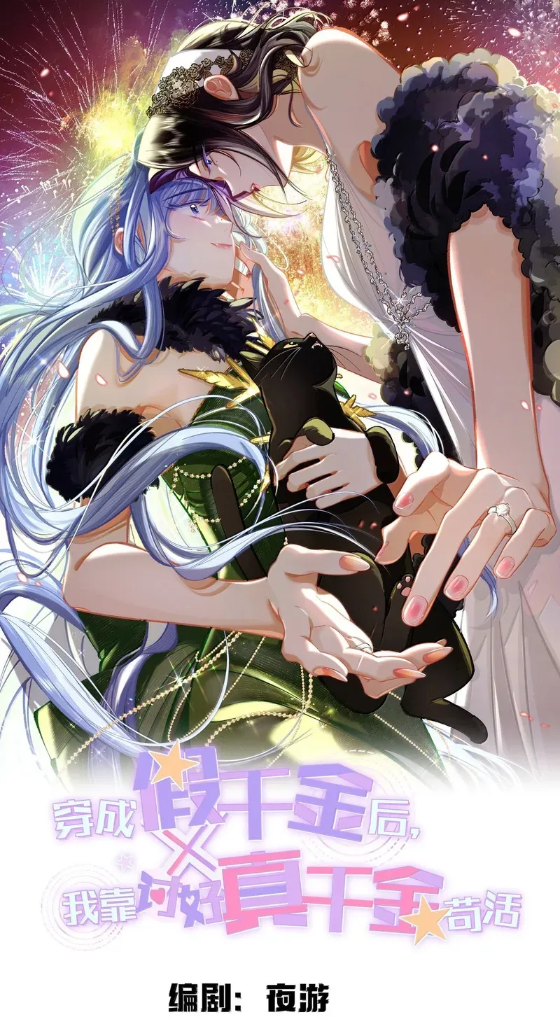 Chuan Cheng Jia Qianjin Hou, Wo Kao Taohao Zhen Qianjin Gouhuo Chapter 32 page 1 - 