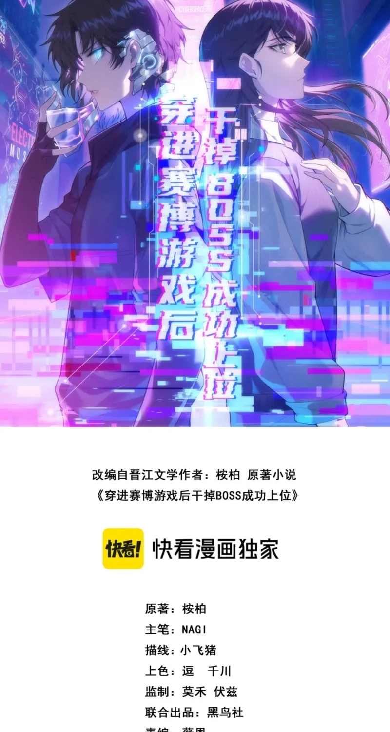 Chuan Jin Saibo Youxi Hou Gandiao BOSS Chenggong Shangwei Chapter 37 page 2 - 