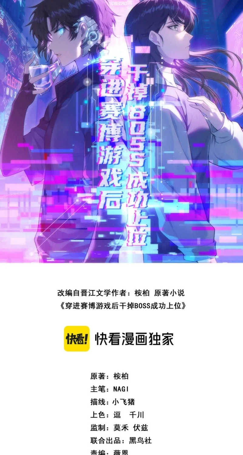Chuan Jin Saibo Youxi Hou Gandiao BOSS Chenggong Shangwei Chapter 39 page 2 - 