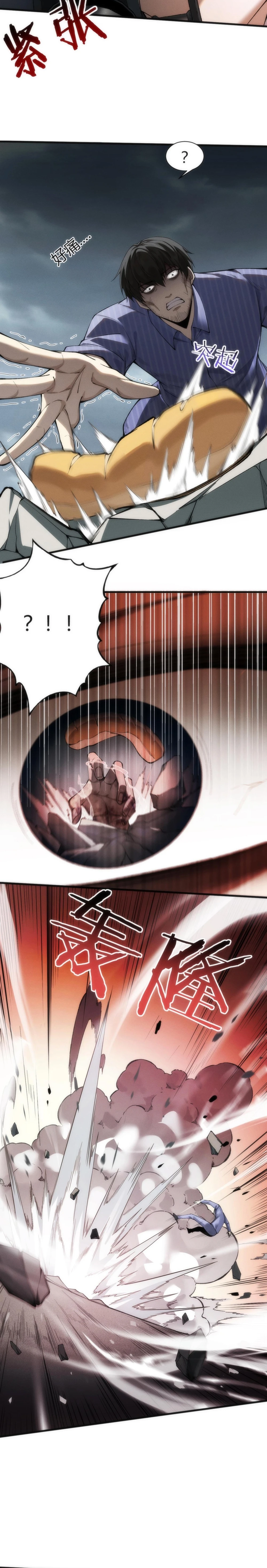 Chuan Jin Saibo Youxi Hou Gandiao BOSS Chenggong Shangwei Chapter 4 page 22 - 