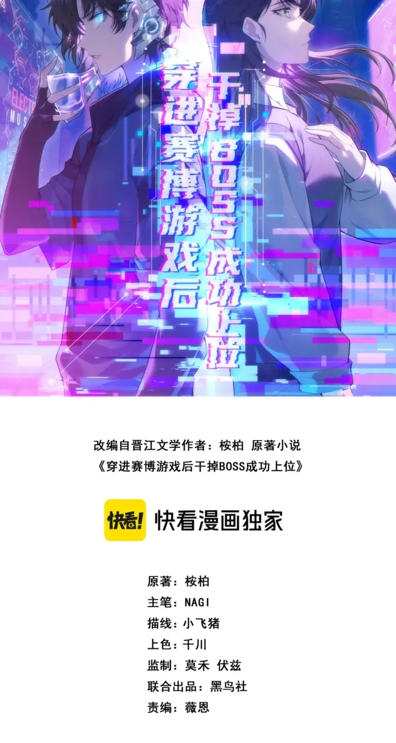 Chuan Jin Saibo Youxi Hou Gandiao BOSS Chenggong Shangwei Chapter 40 page 2 - 