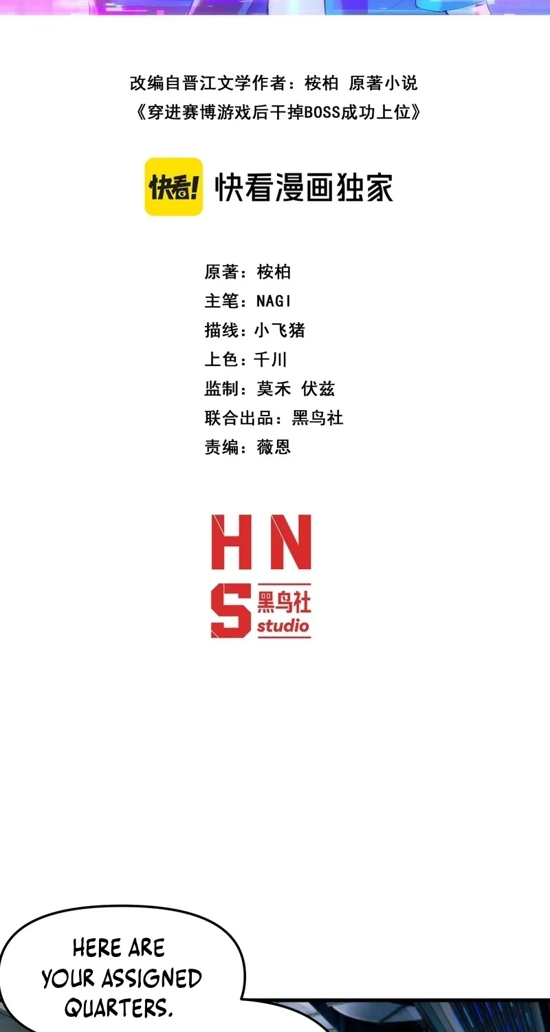 Chuan Jin Saibo Youxi Hou Gandiao BOSS Chenggong Shangwei Chapter 42 page 43 - 