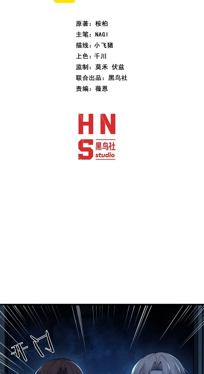 Chuan Jin Saibo Youxi Hou Gandiao BOSS Chenggong Shangwei Chapter 43 page 27 - 