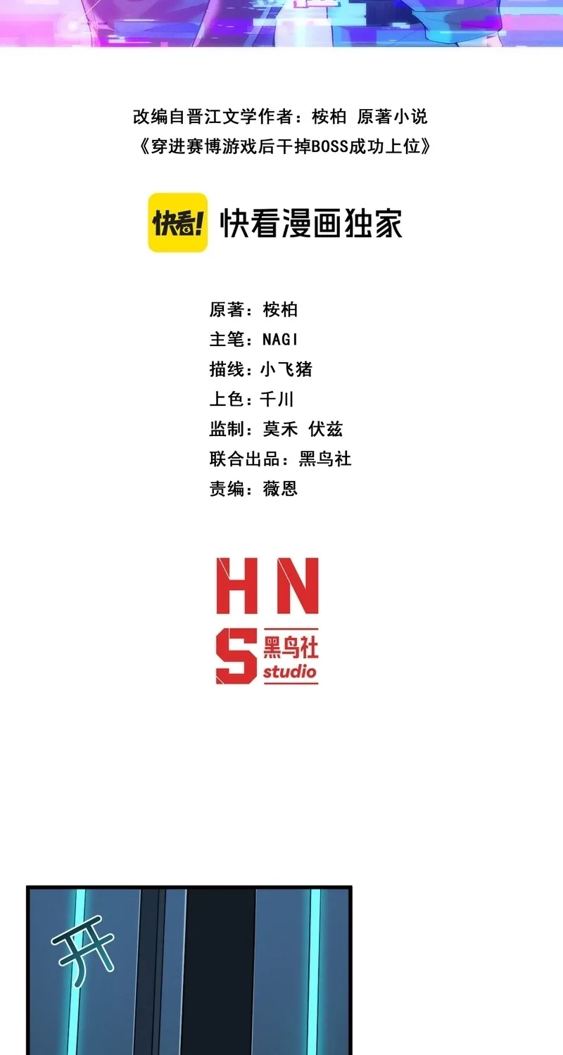 Chuan Jin Saibo Youxi Hou Gandiao BOSS Chenggong Shangwei Chapter 44 page 15 - 