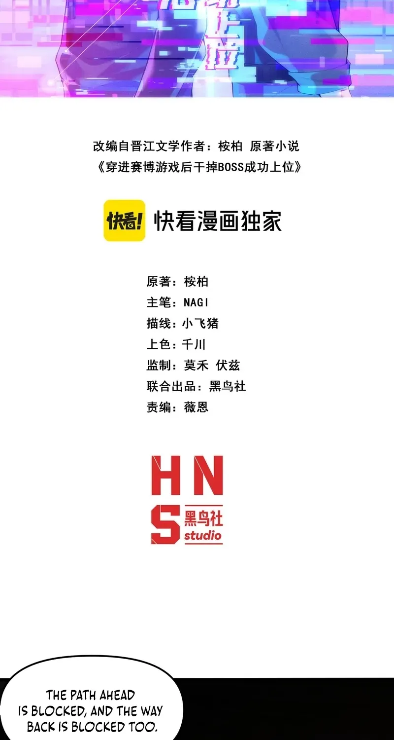 Chuan Jin Saibo Youxi Hou Gandiao BOSS Chenggong Shangwei Chapter 46 page 2 - 