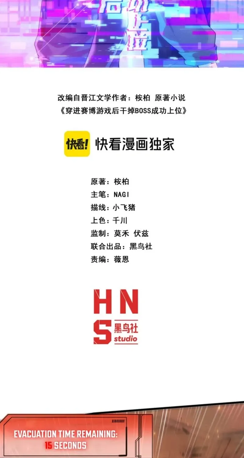 Chuan Jin Saibo Youxi Hou Gandiao BOSS Chenggong Shangwei Chapter 47 page 2 - 