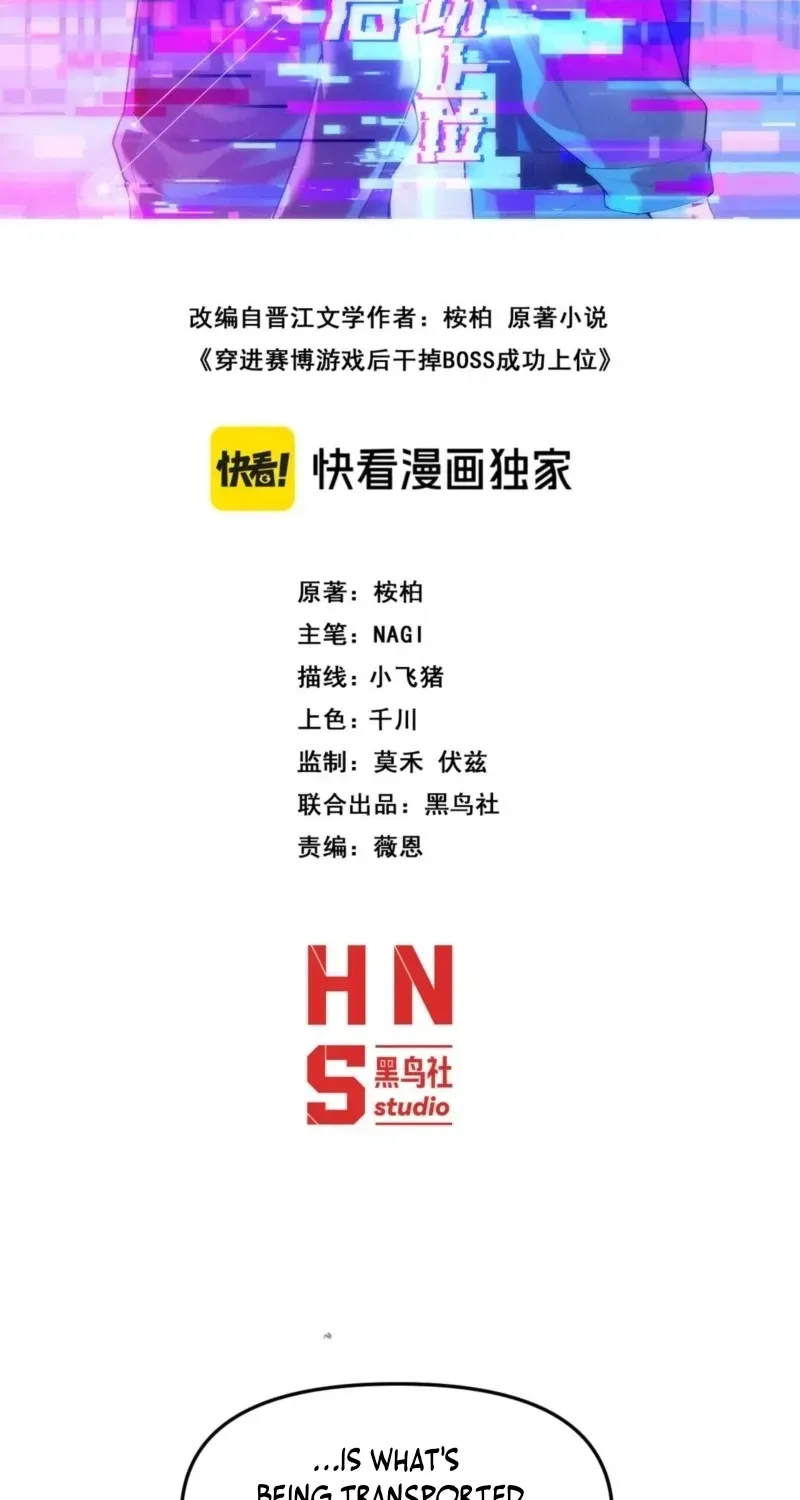 Chuan Jin Saibo Youxi Hou Gandiao BOSS Chenggong Shangwei Chapter 48 page 2 - 