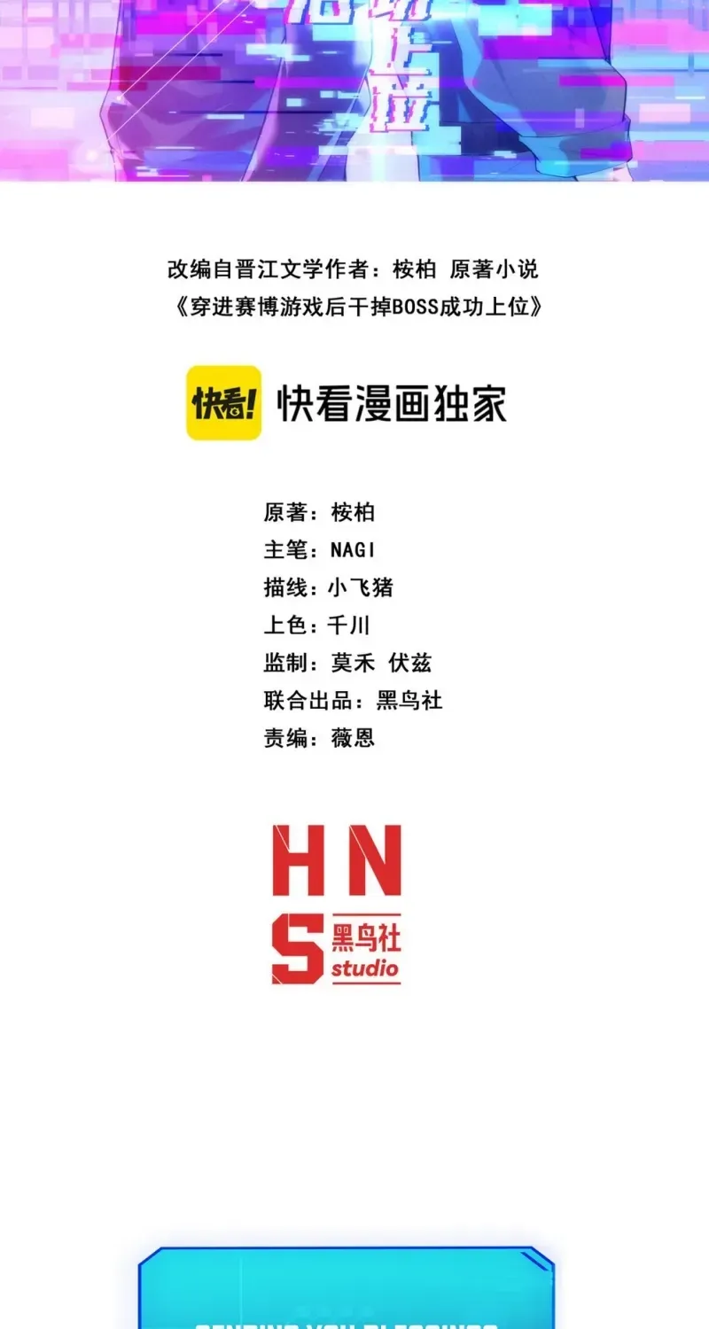 Chuan Jin Saibo Youxi Hou Gandiao BOSS Chenggong Shangwei Chapter 49 page 2 - 
