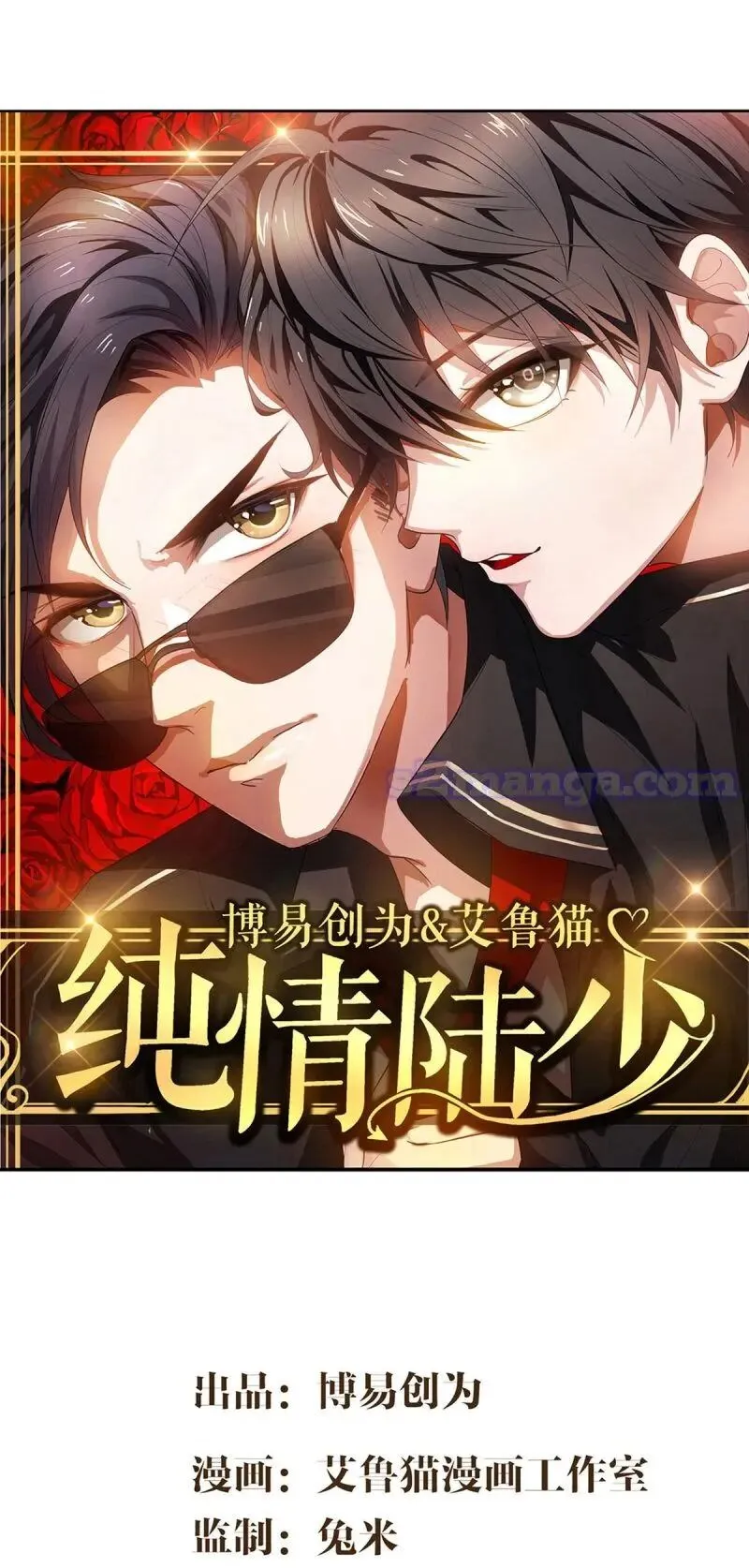 Chunqing Lushao Chapter 156 page 1 - 