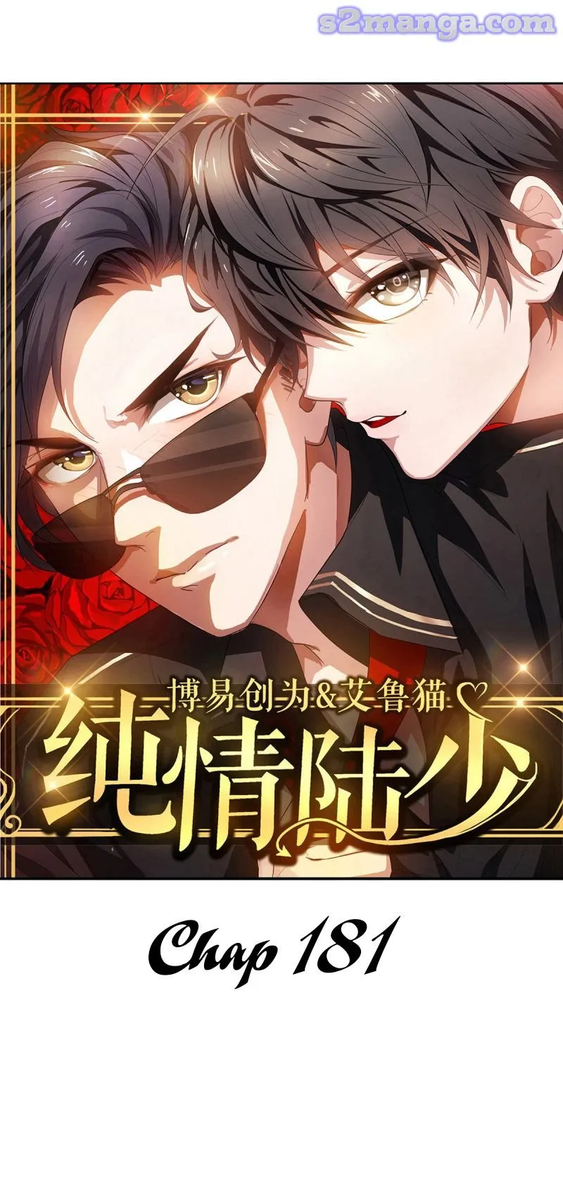Chunqing Lushao Chapter 181 page 1 - 