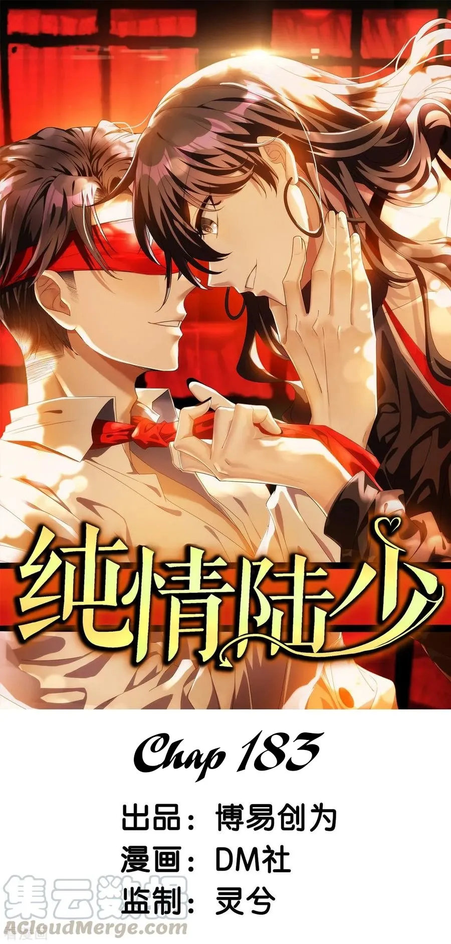 Chunqing Lushao Chapter 183 page 1 - 