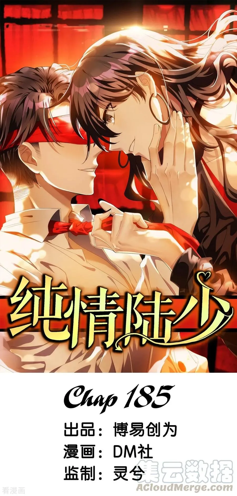Chunqing Lushao Chapter 185 page 1 - 