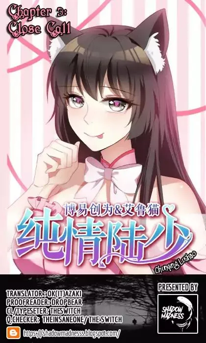 Chunqing Lushao Chapter 3 page 1 - 