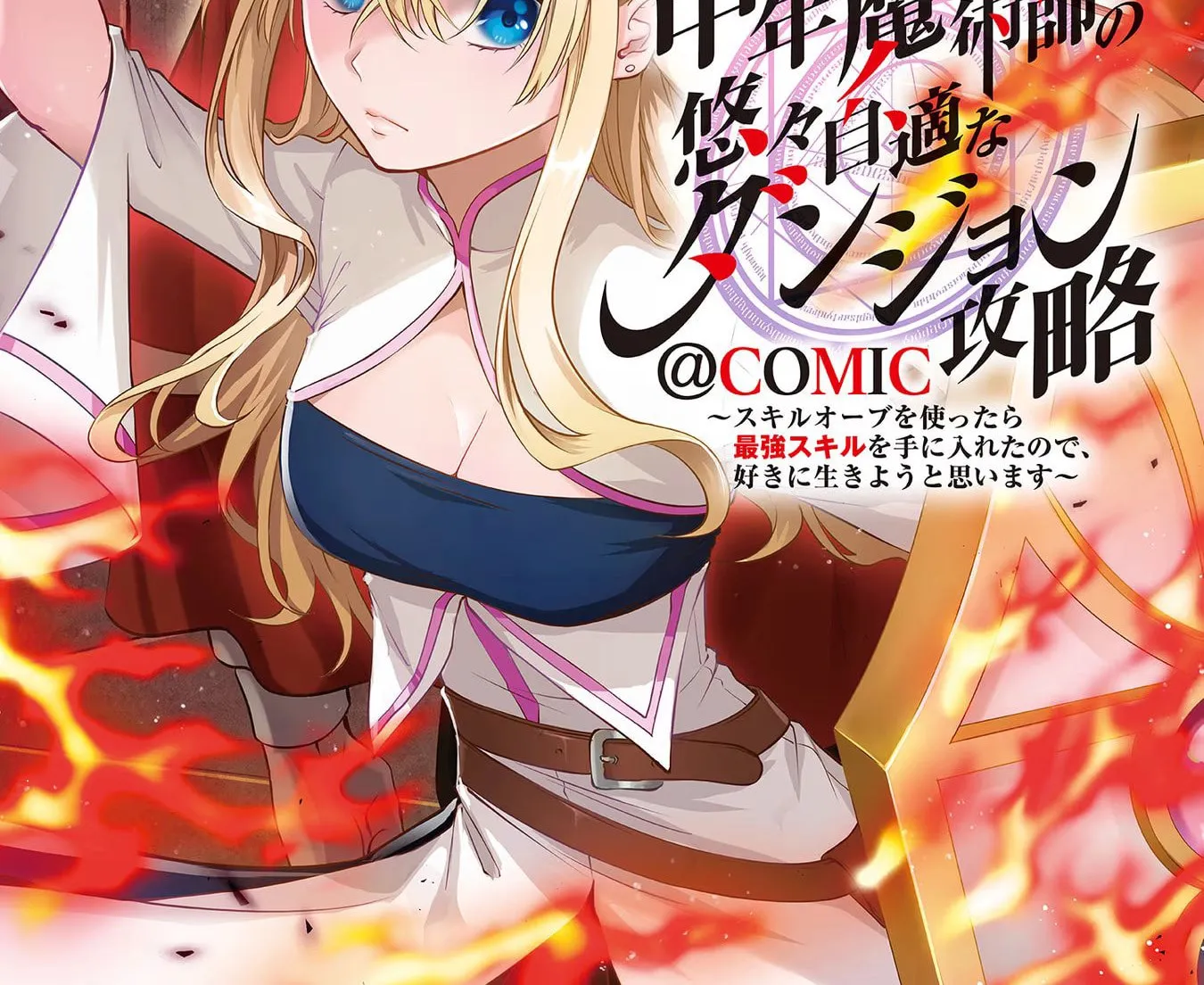 Chuunen Majutsushi no Yuuyuu Jiteki na Dungeon Kouryaku - Skill Orb o Tsukattara Saikyou Skill o Teniireta no de, Suki ni Ikiyou to Omoimasu~ Chapter 6 page 2 - 
