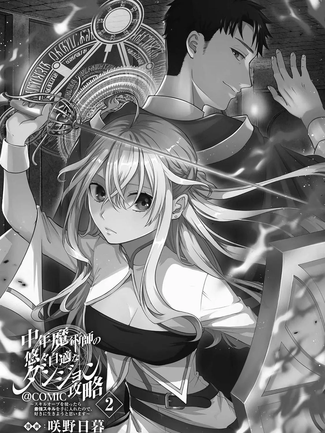 Chuunen Majutsushi no Yuuyuu Jiteki na Dungeon Kouryaku - Skill Orb o Tsukattara Saikyou Skill o Teniireta no de, Suki ni Ikiyou to Omoimasu~ Chapter 6 page 5 - 