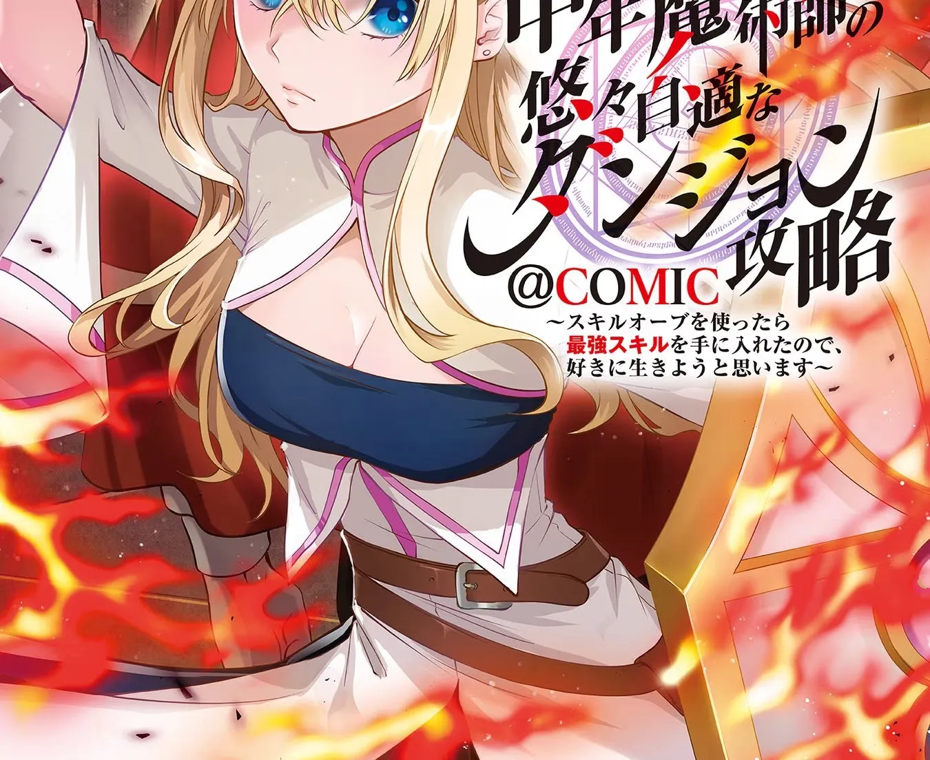 Chuunen Majutsushi no Yuuyuu Jiteki na Dungeon Kouryaku ~Skill Orb wo Tsukattara Saikyou Skill wo Teniireta no de, Suki ni Ikiyou to Omoimasu~ Chapter 6 page 2 - 