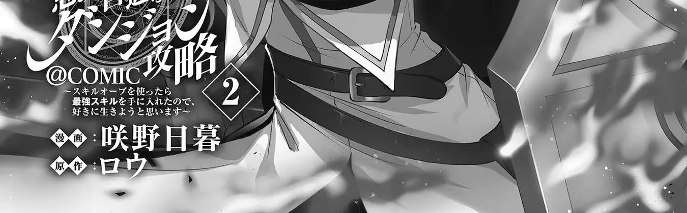 Chuunen Majutsushi no Yuuyuu Jiteki na Dungeon Kouryaku ~Skill Orb wo Tsukattara Saikyou Skill wo Teniireta no de, Suki ni Ikiyou to Omoimasu~ Chapter 6 page 6 - 