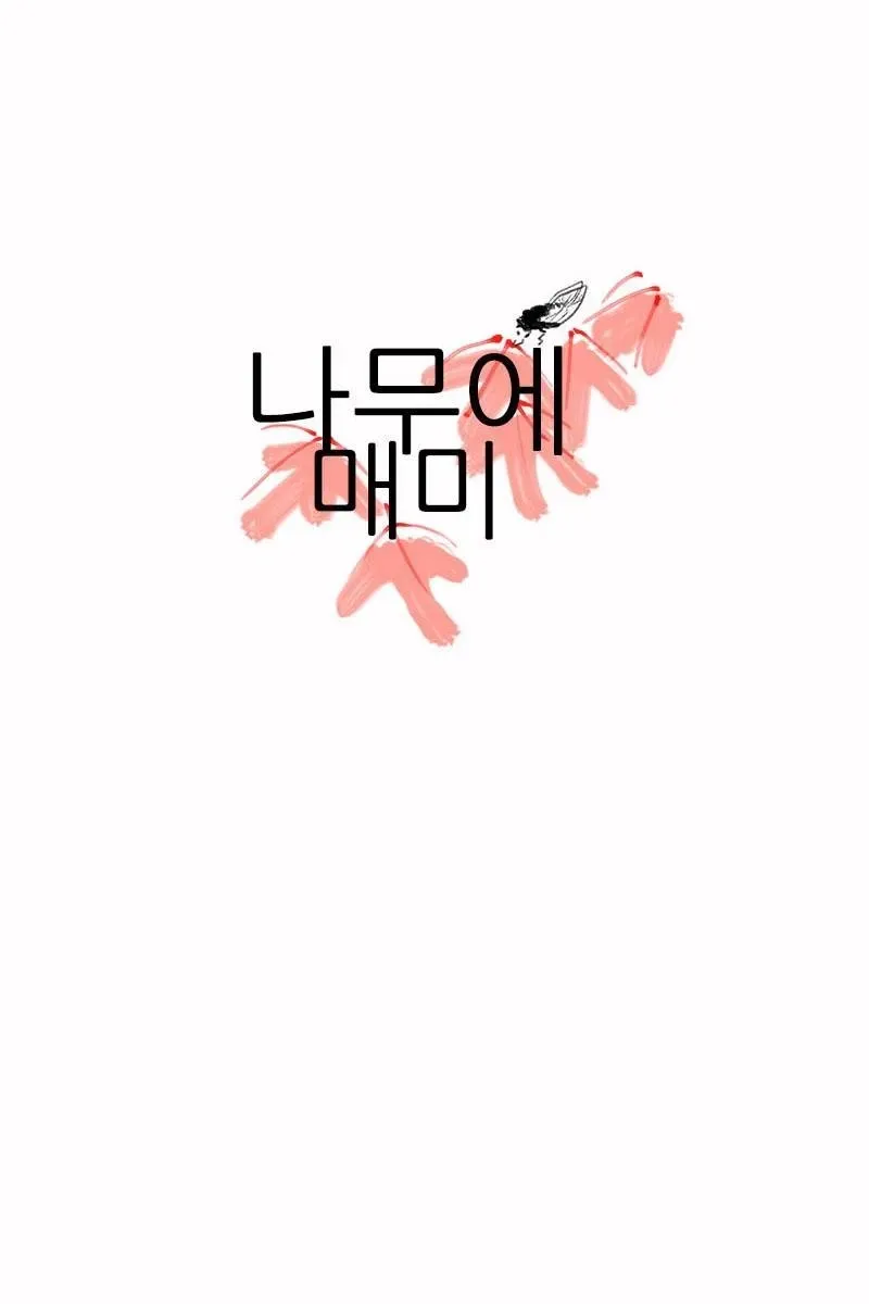 Cicada on a Tree Chapter 19 page 13 - 