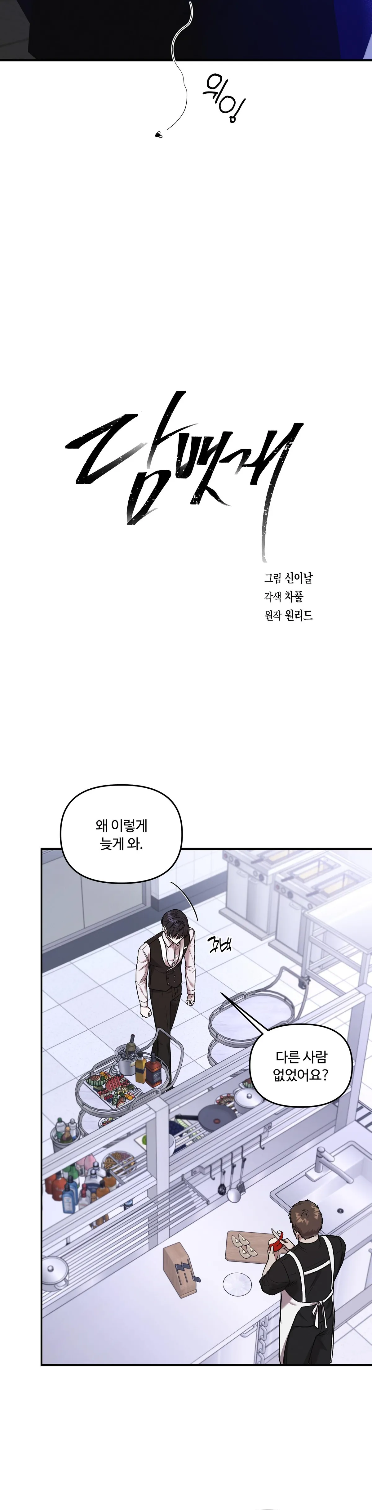 Cigarette Ash Chapter 0 page 4 - 