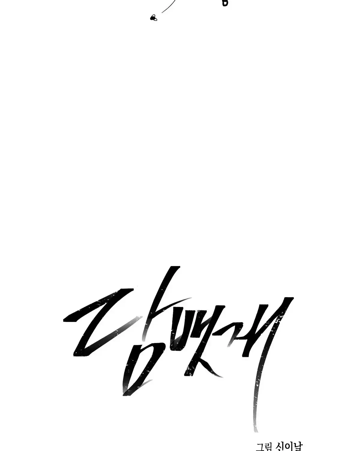 Cigarette Ash Chapter 1.7 page 11 - 