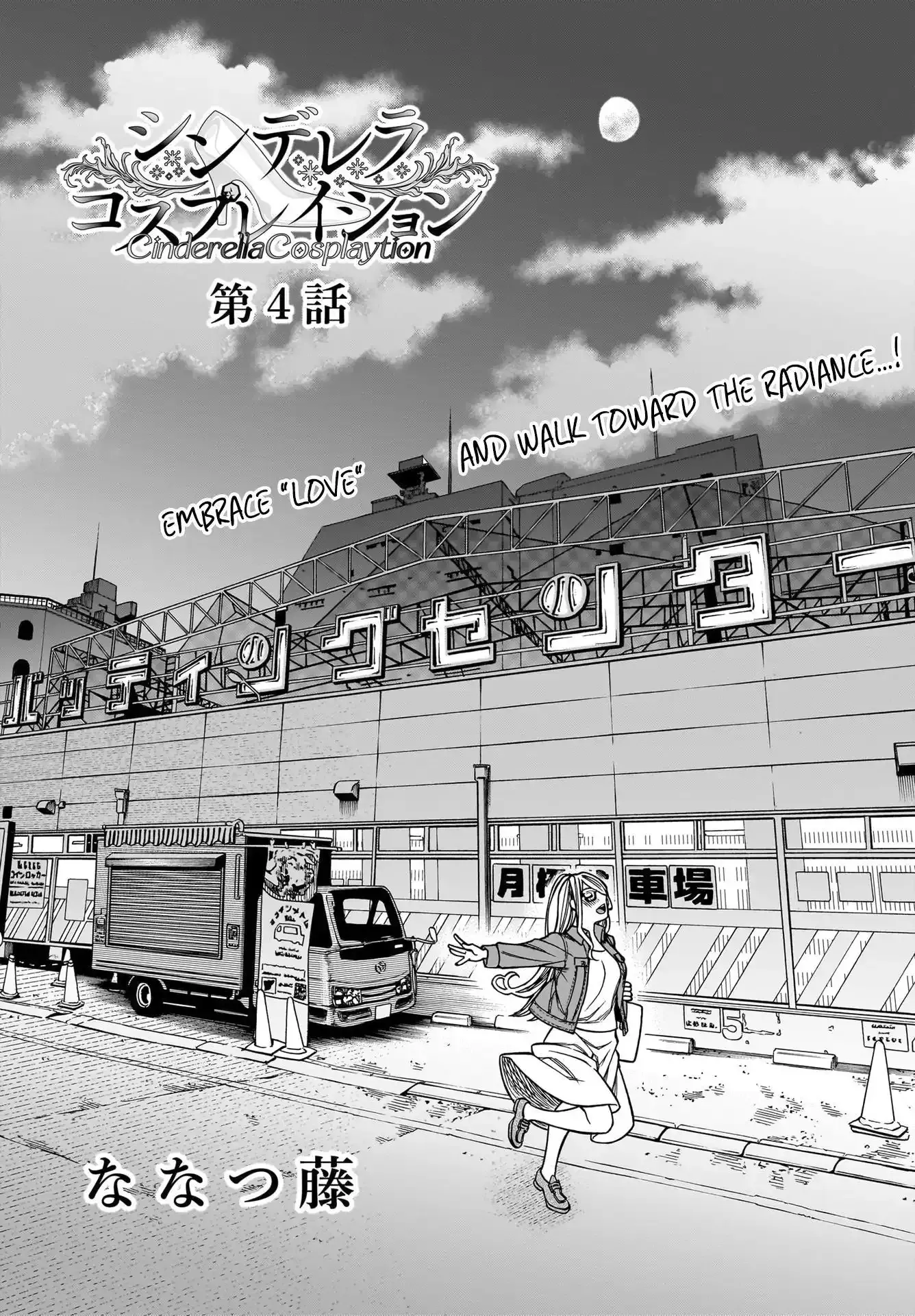 Cinderella Cosplaytion Chapter 4 page 1 - 