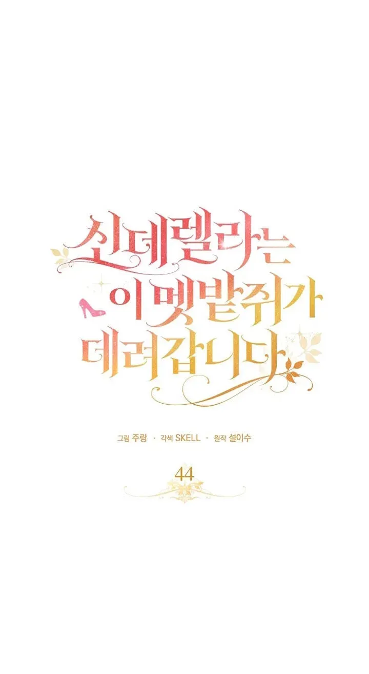 Cinderella-neun I Metbatjwiga Deryeogamnida Chapter 1.1 page 49 - 