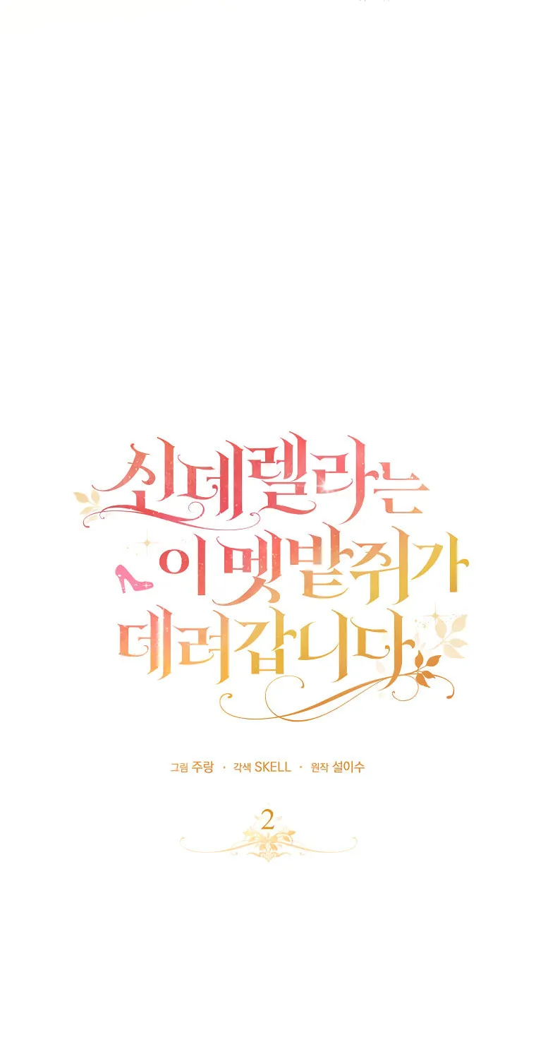 Cinderella-neun I Metbatjwiga Deryeogamnida Chapter 2 page 83 - 