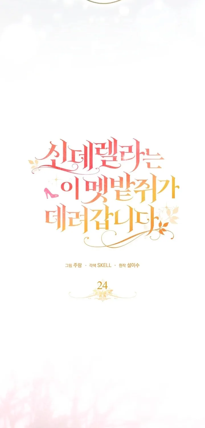 Cinderella-neun I Metbatjwiga Deryeogamnida Chapter 24 page 18 - 