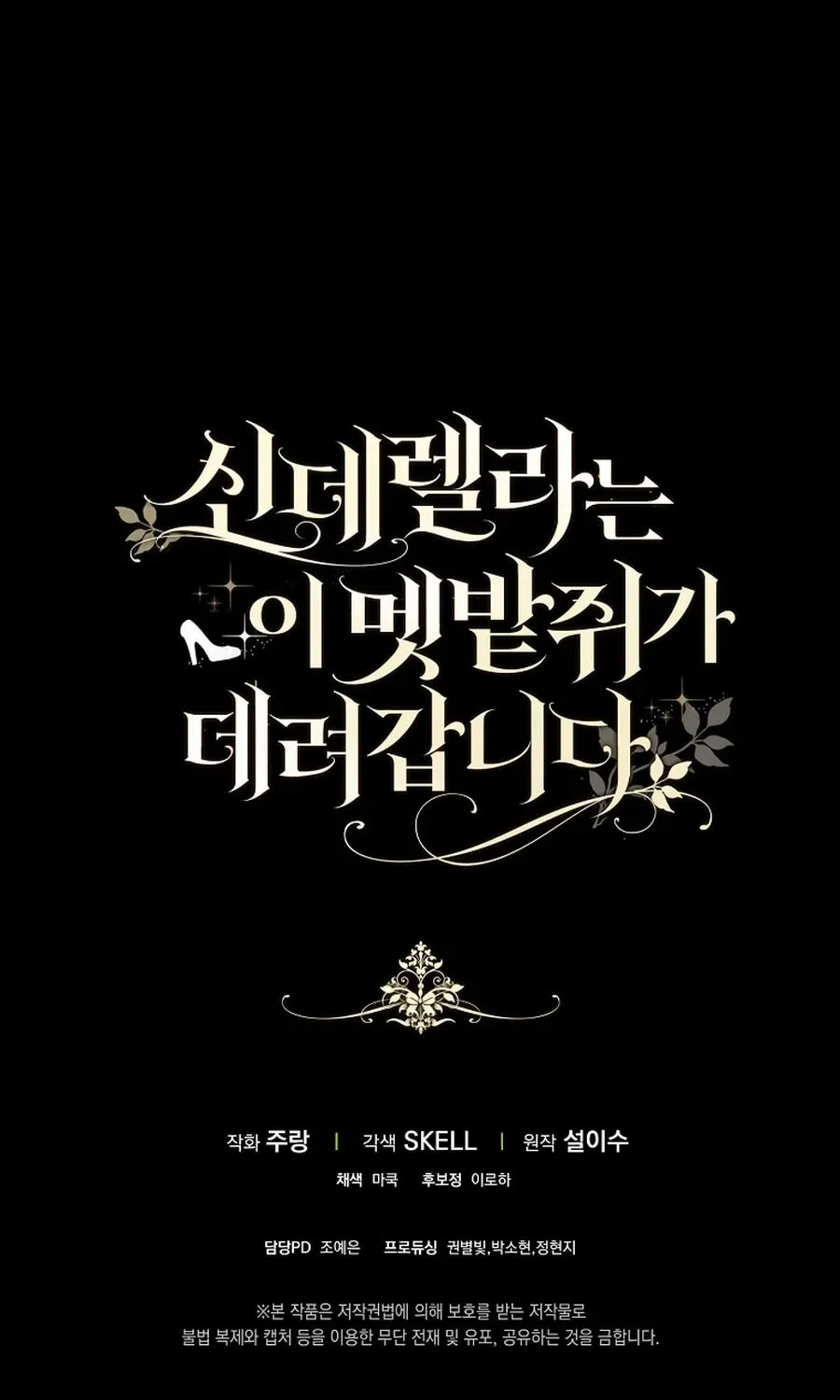 Cinderella-neun I Metbatjwiga Deryeogamnida Chapter 30 page 119 - 