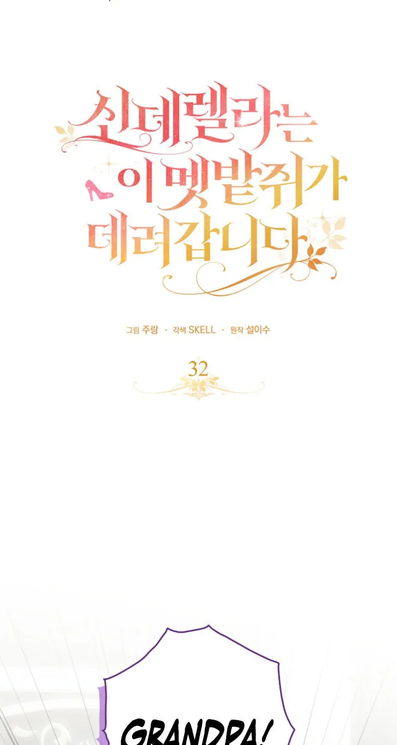 Cinderella-neun I Metbatjwiga Deryeogamnida Chapter 32 page 22 - 