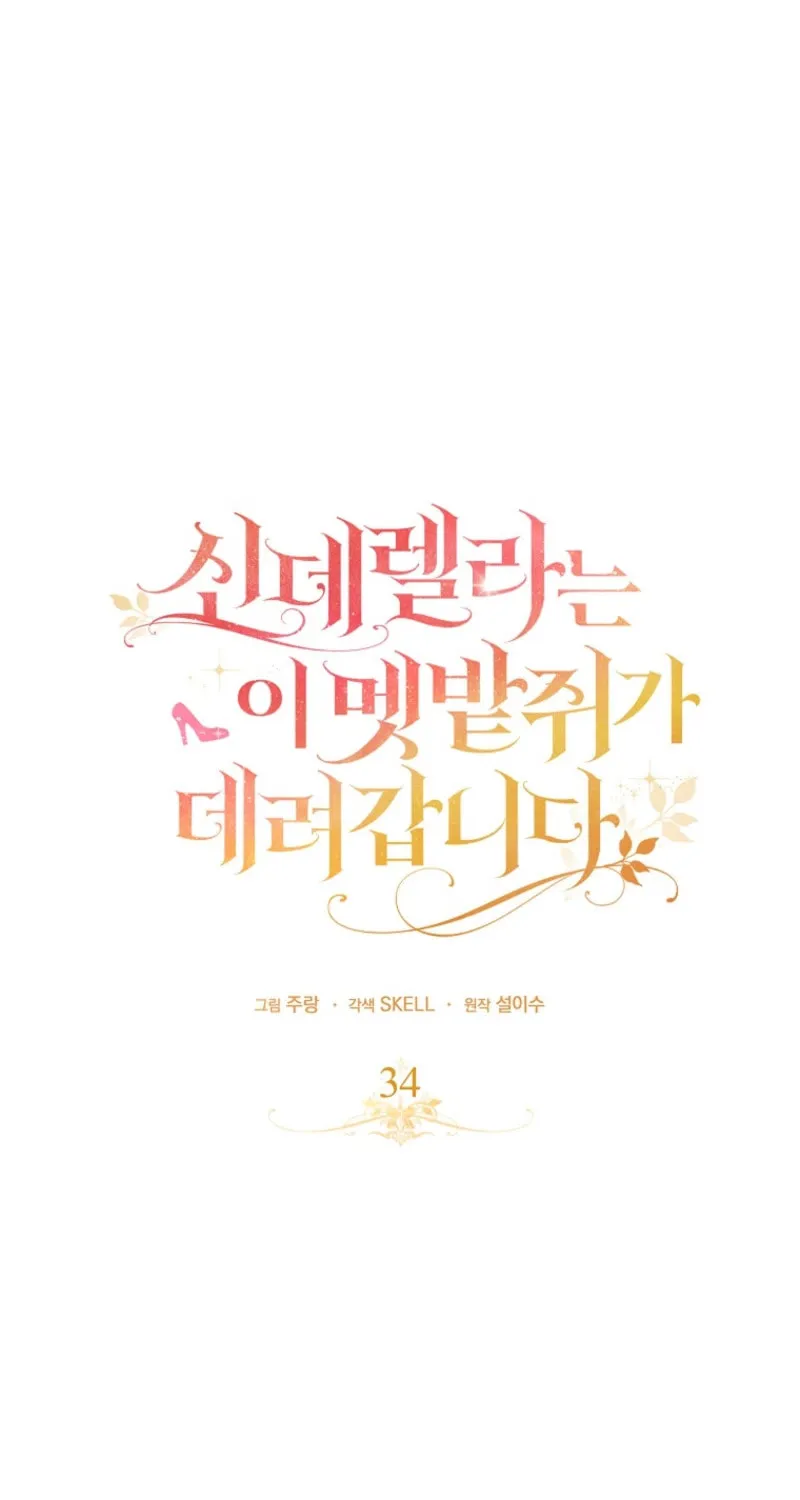 Cinderella-neun I Metbatjwiga Deryeogamnida Chapter 34 page 30 - 