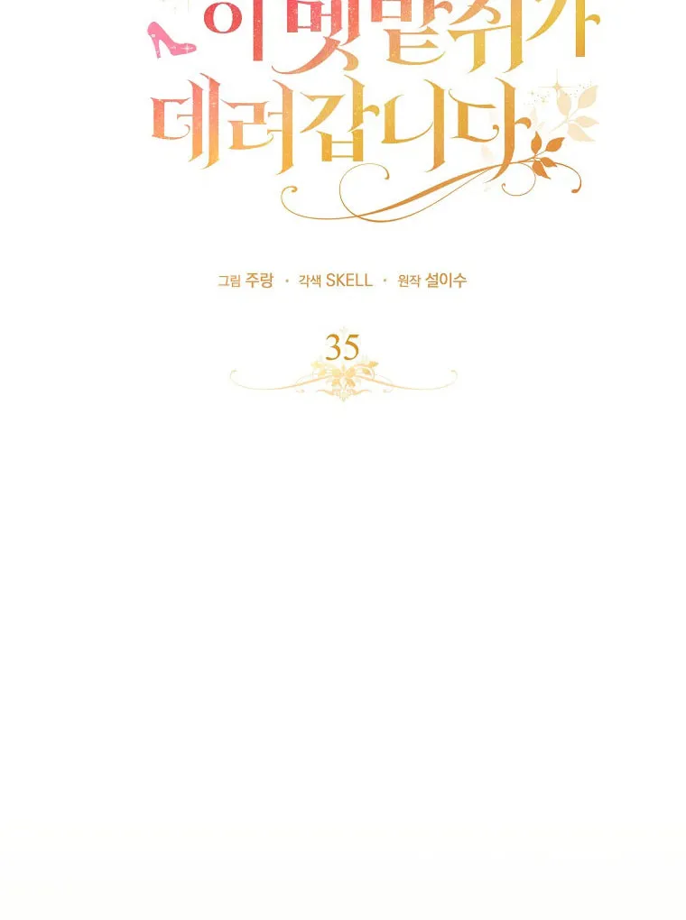 Cinderella-neun I Metbatjwiga Deryeogamnida Chapter 35 page 25 - 