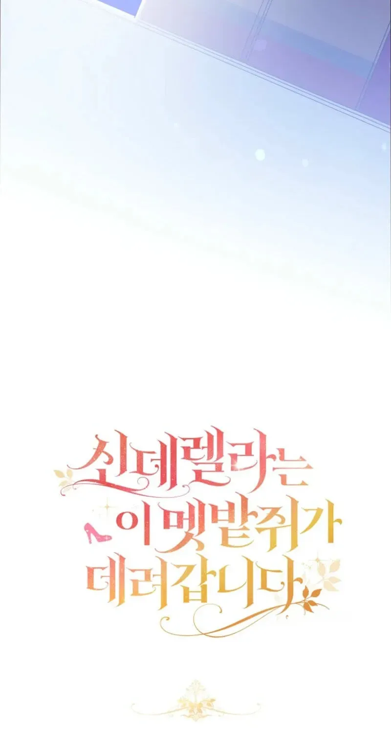 Cinderella-neun I Metbatjwiga Deryeogamnida Chapter 47 page 104 - 
