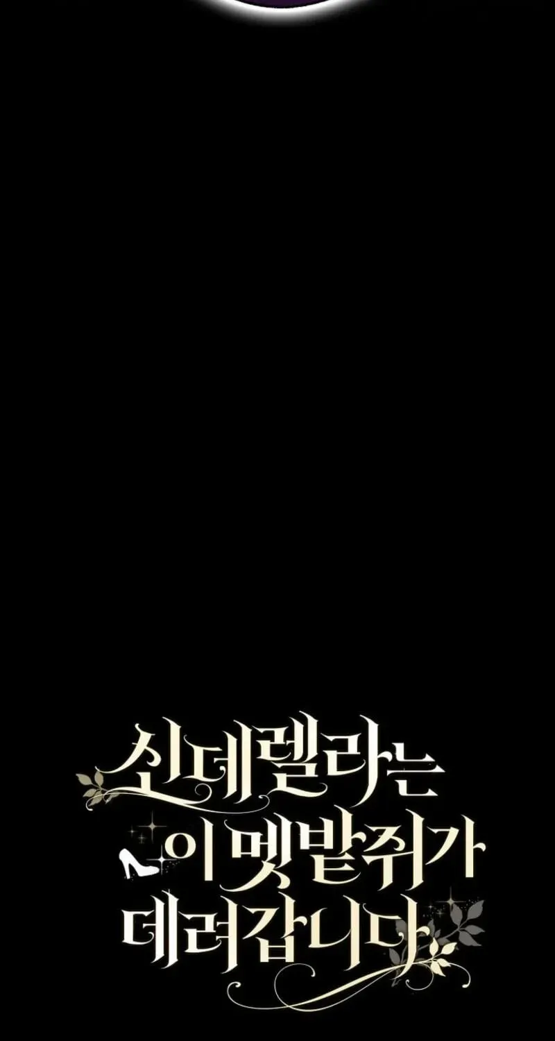 Cinderella-neun I Metbatjwiga Deryeogamnida Chapter 47 page 73 - 