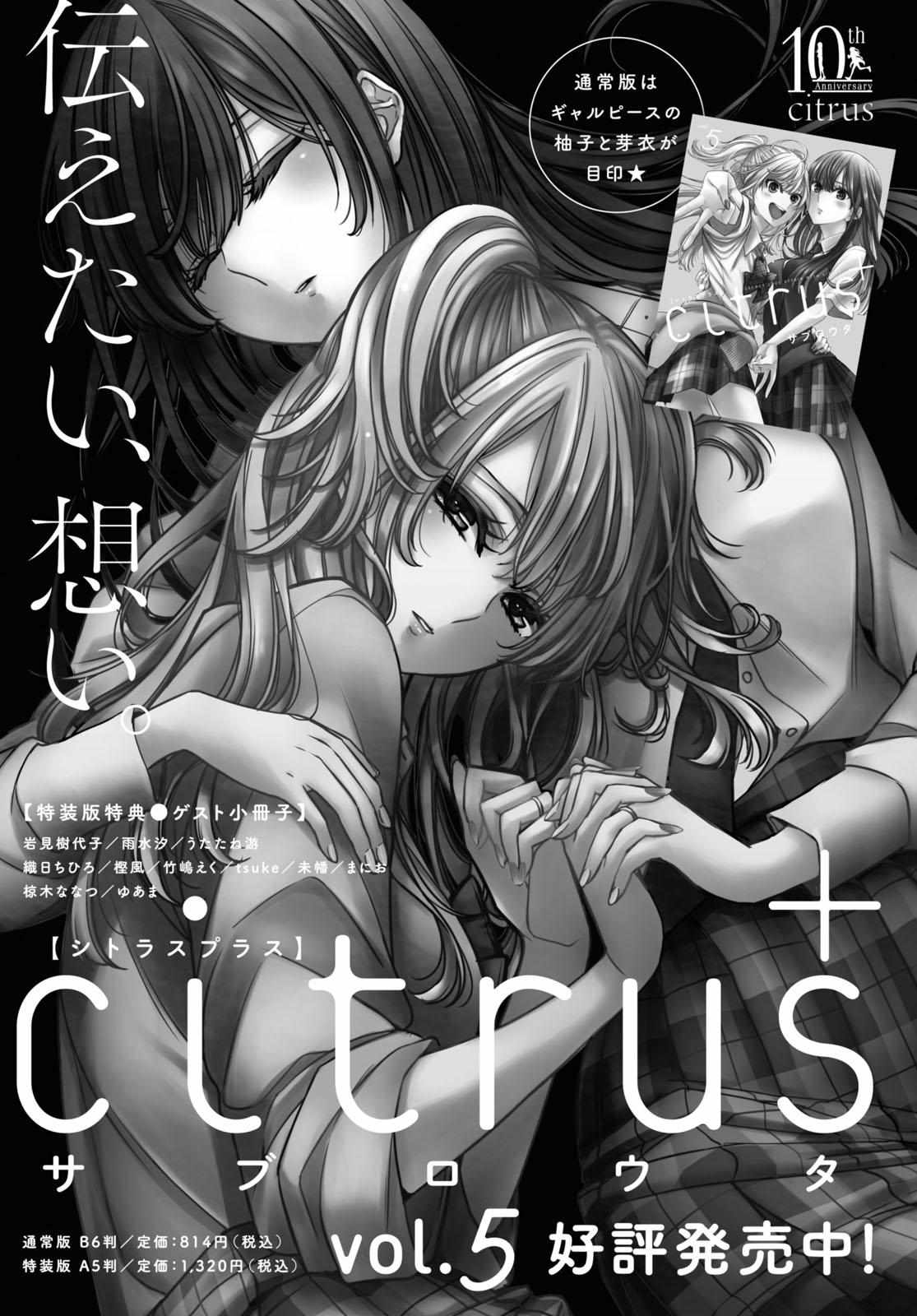 Citrus Plus Chapter 35 page 18 - 
