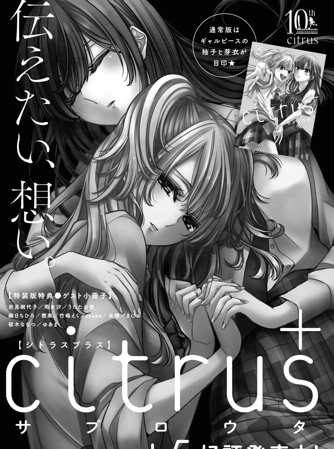 Citrus+ Chapter 35 page 33 - 