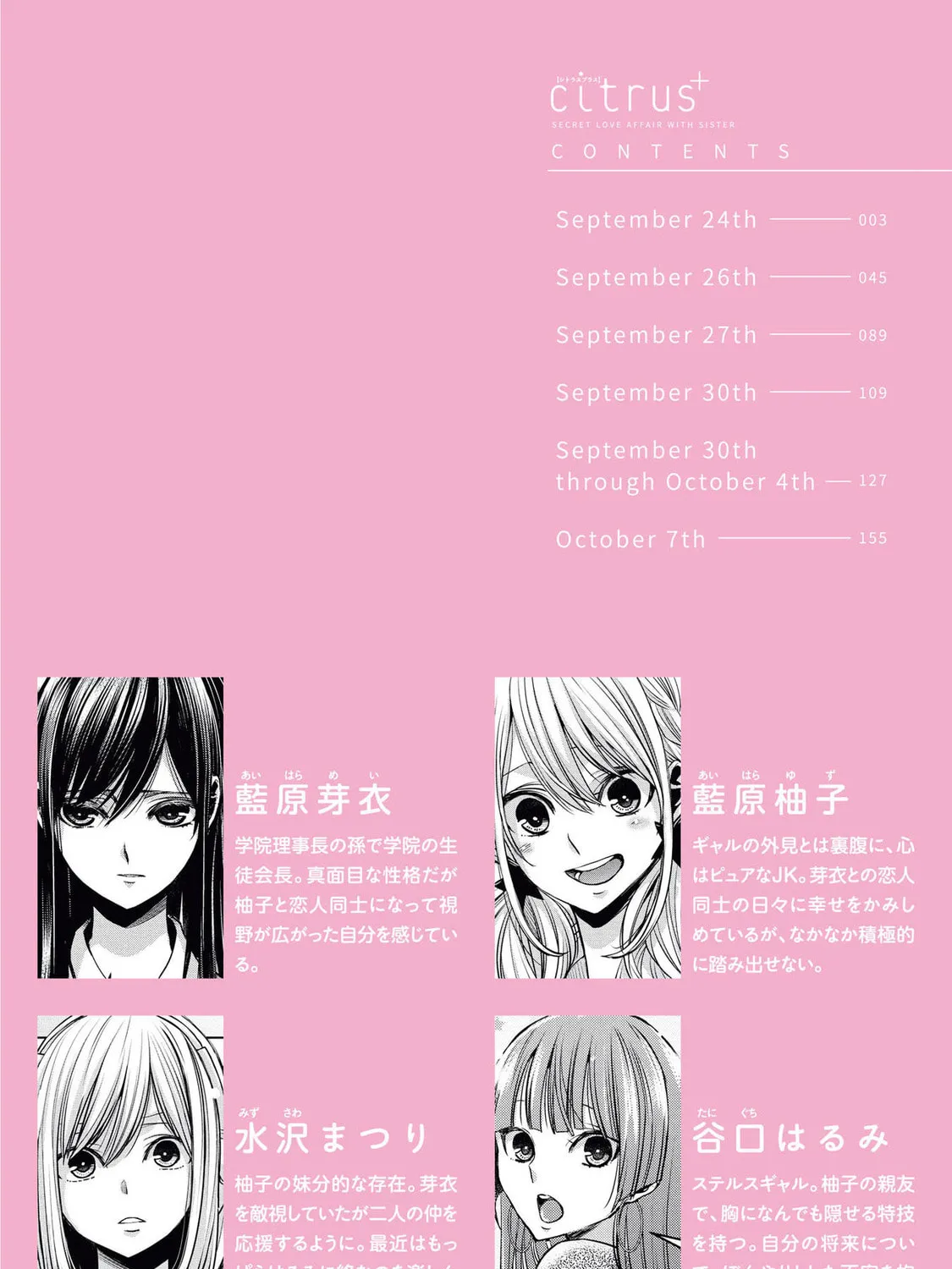 Citrus+ Chapter 37 page 1 - 