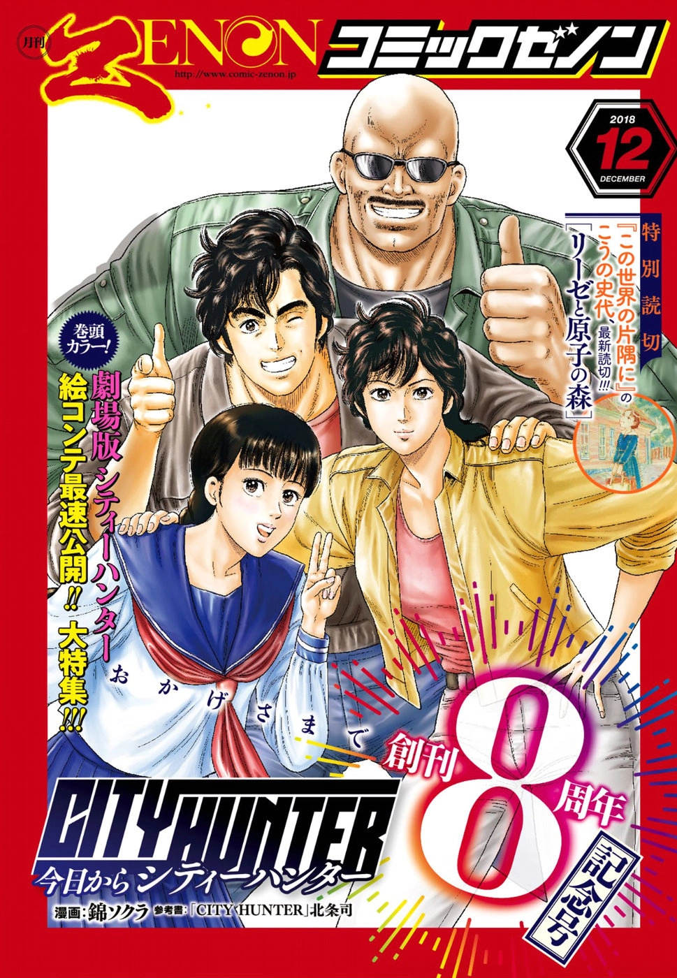 City Hunter - Rebirth Chapter 16 page 1 - 