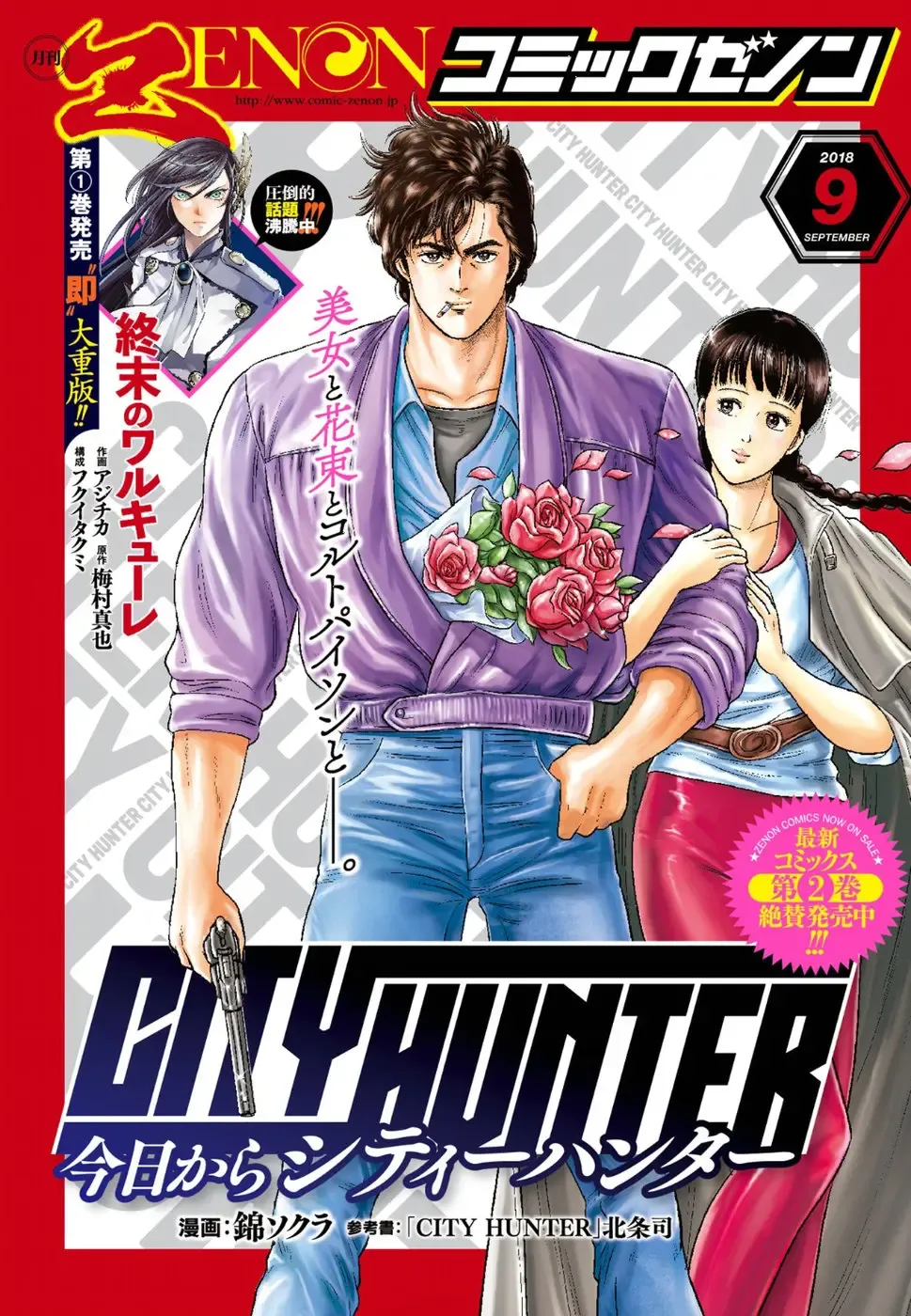 City Hunter Chapter 13 page 1 - 