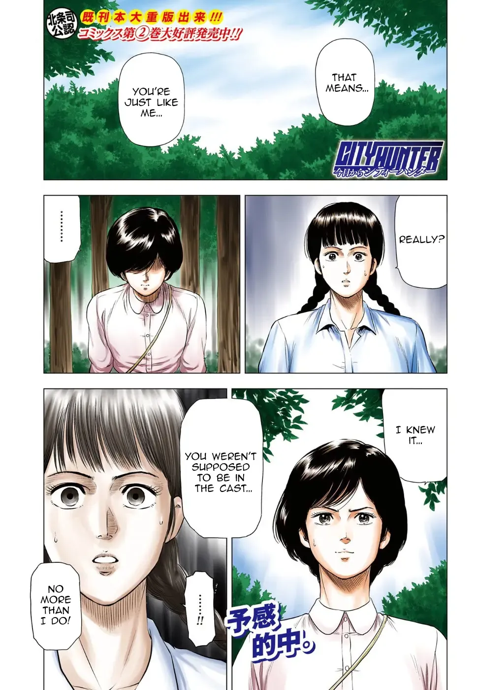 City Hunter Chapter 13 page 2 - 