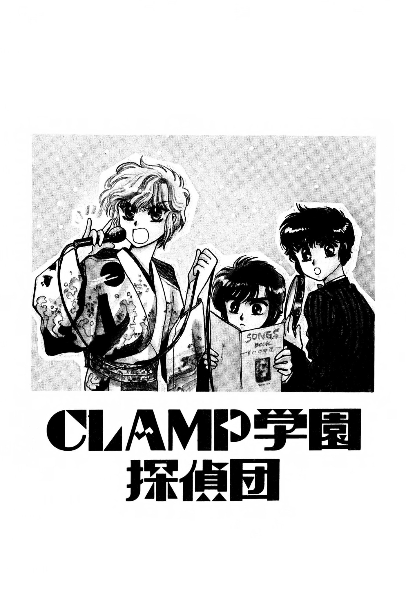 Clamp School Detectives Chapter 0 page 105 - 