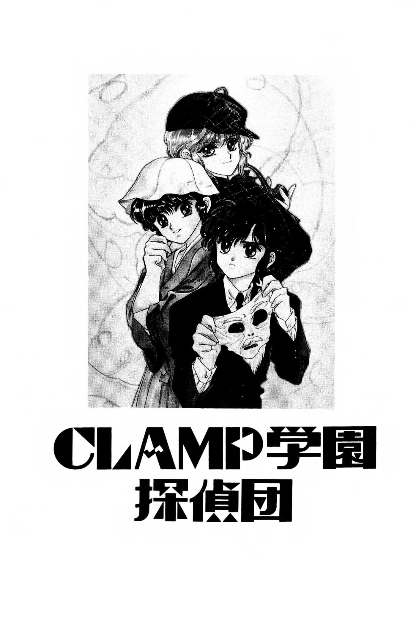 Clamp School Detectives Chapter 0 page 65 - 