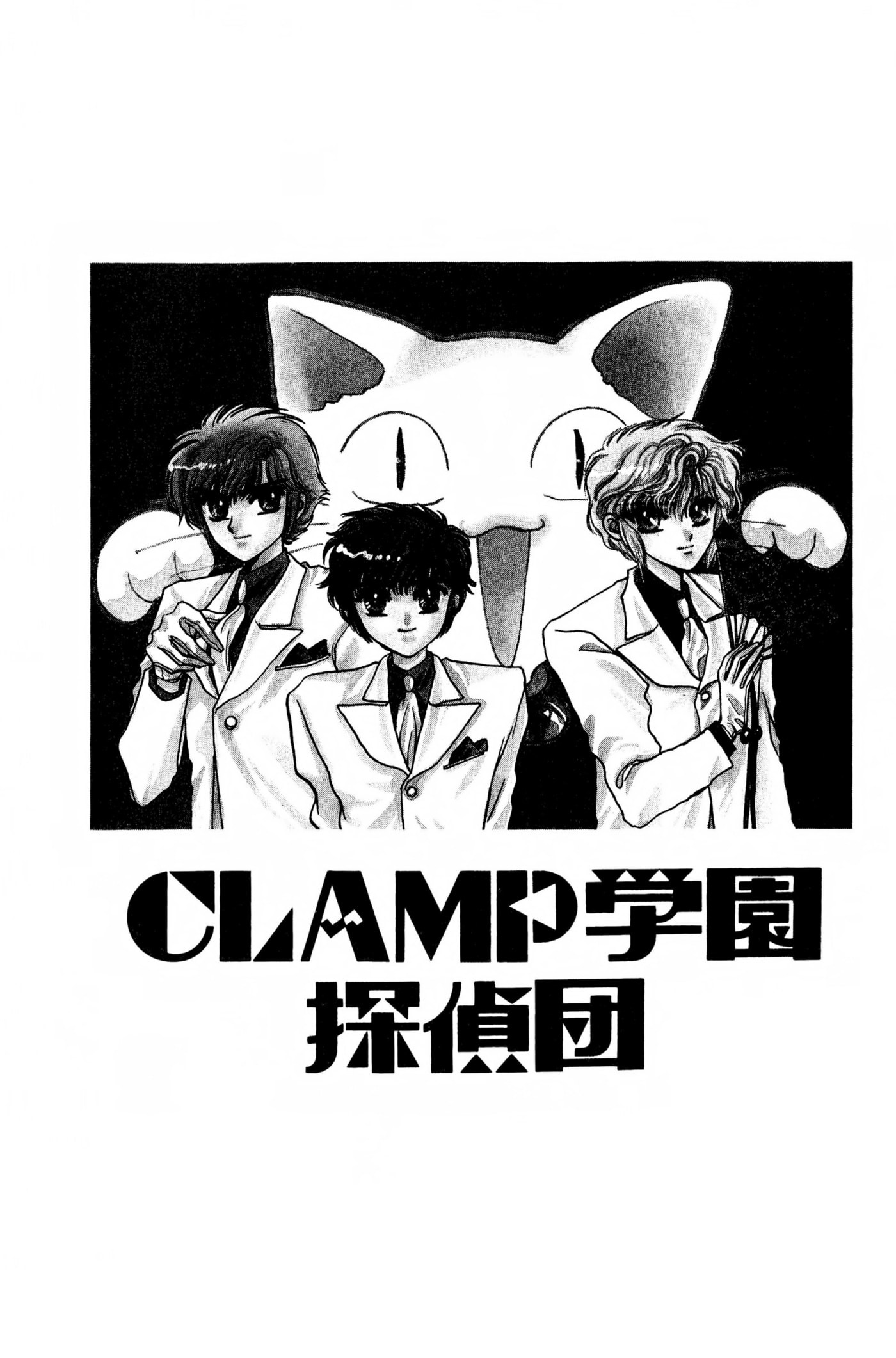 Clamp School Detectives Chapter 0 page 8 - 