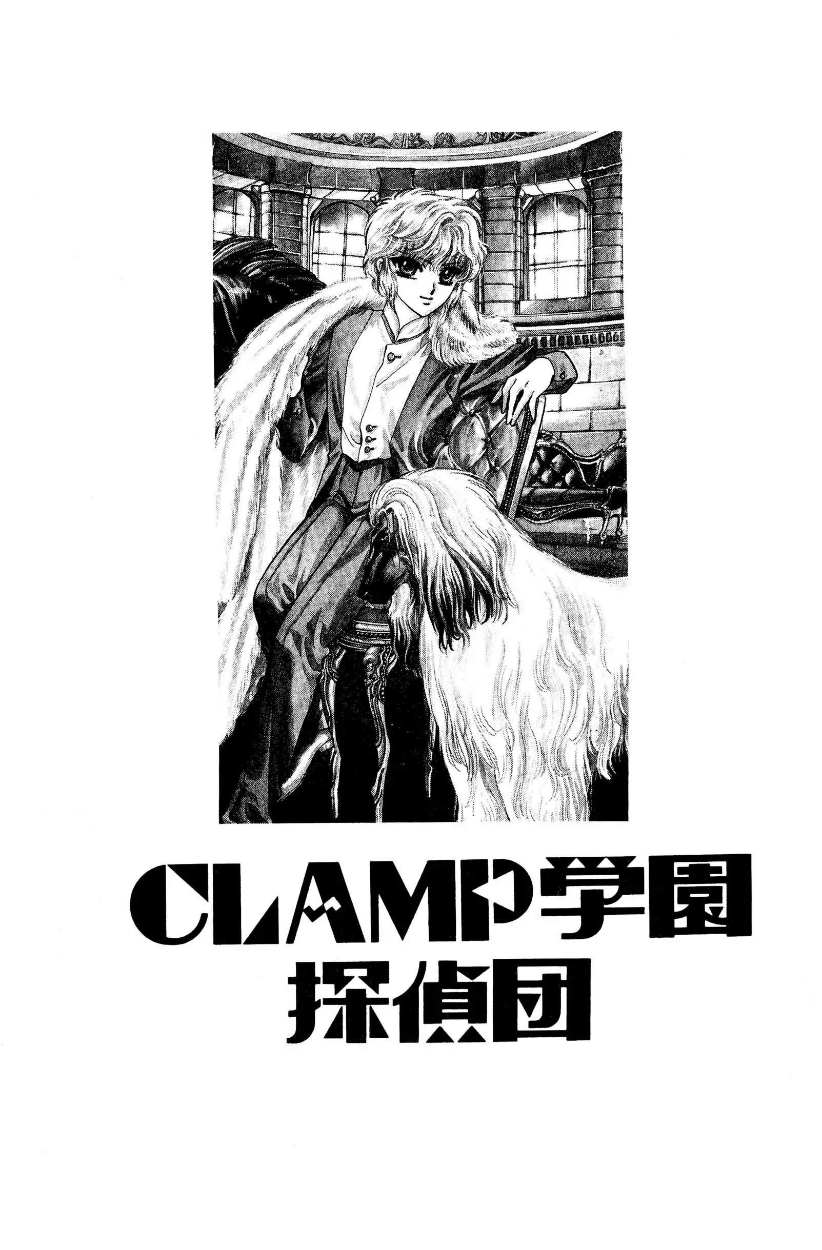 Clamp School Detectives Chapter 10 page 1 - 